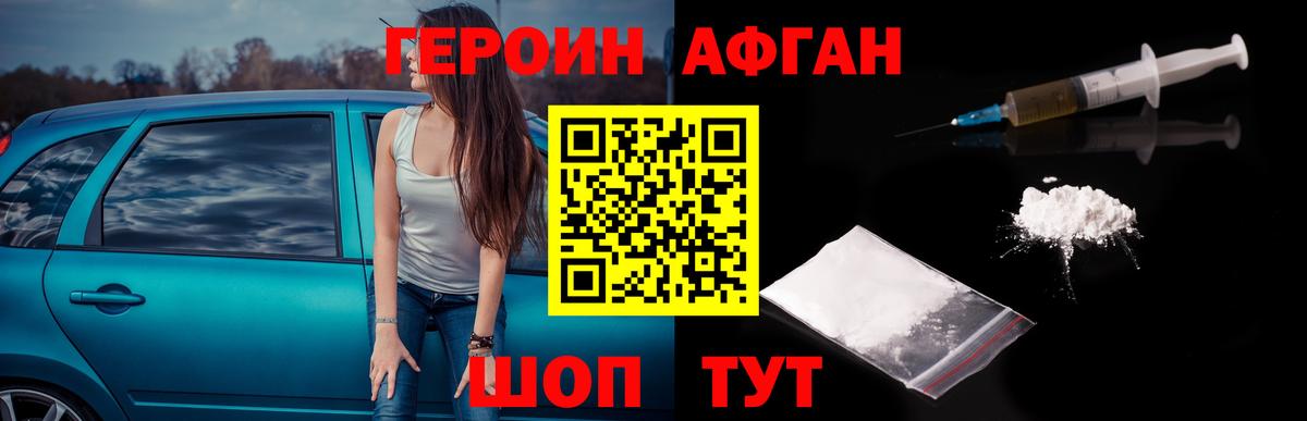 Героин VHQ  Вход с VPN  ГЕРОИН  Щёлково 