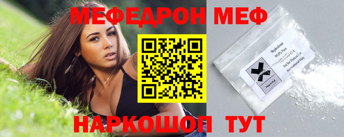 Мефедрон кристаллы Щёлково