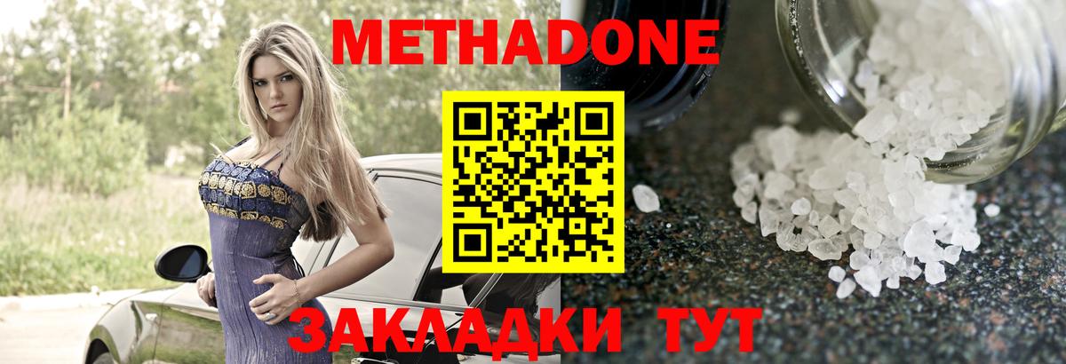 Щёлково  Метадон кристалл  MEGA ссылка  Вход с VPN  Метадон methadone 