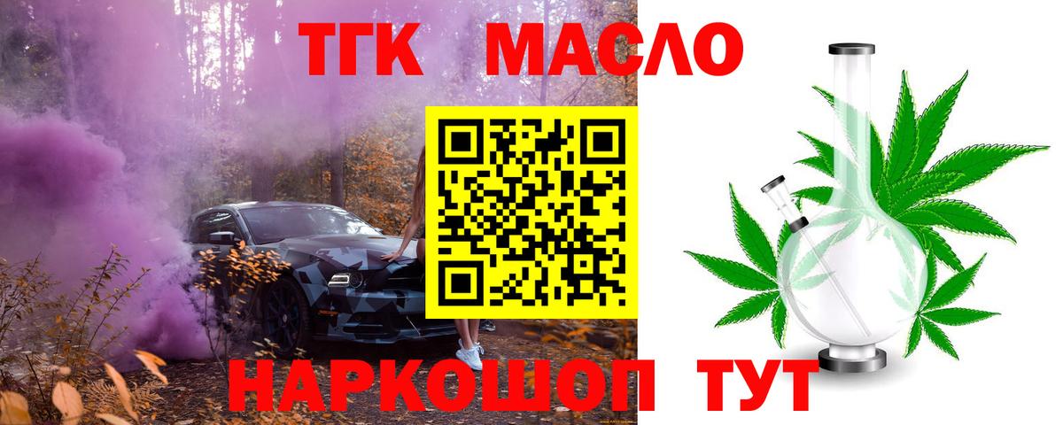 Дистиллят ТГК вейп с тгк Щёлково