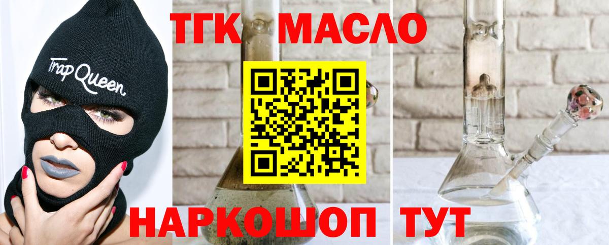 Дистиллят ТГК THC oil  Вход с VPN  Щёлково  ТГК вейп с тгк 